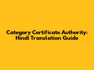 Category Certificate Authority: Hindi Translation Guide