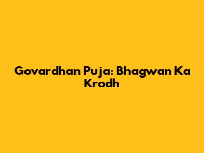 Govardhan Puja: Bhagwan Ka Krodh