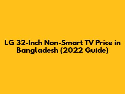 LG 32-Inch Non-Smart TV Price in Bangladesh (2022 Guide)