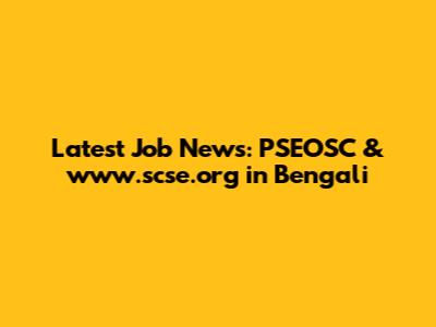 Latest Job News: PSEOSC & www.scse.org in Bengali