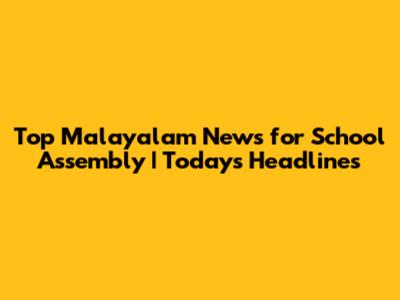 Top Malayalam News for School Assembly | Today's Headlines