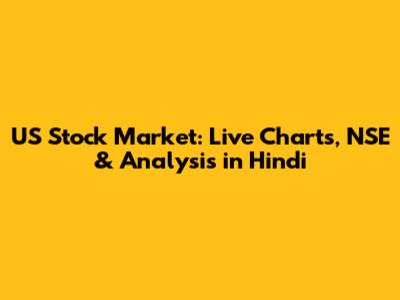 US Stock Market: Live Charts, NSE & Analysis in Hindi