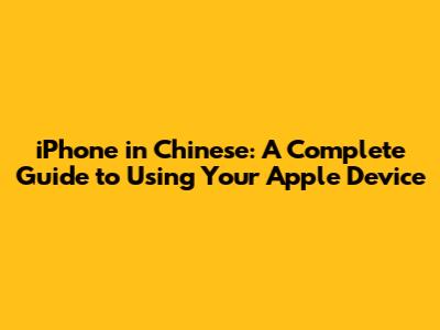 iPhone in Chinese: A Complete Guide to Using Your Apple Device